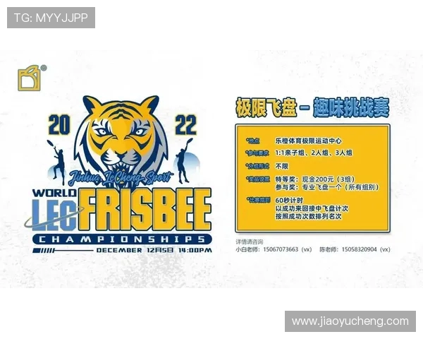 成都飞盘队在极限运动嘉年华中以74分稳居积分榜首位